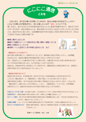 にこにこ通信 2021年2月号