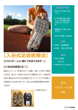 足底板のご案内